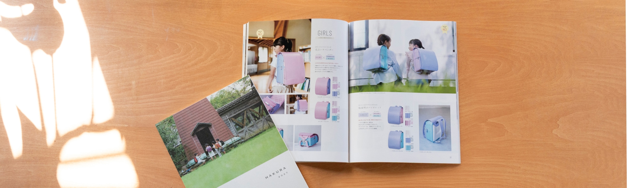 カタログ請求（2027年ご入学用）｜羽倉ランドセル