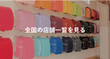 全国の店舗一覧を見る