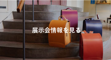 展示会情報を見る
